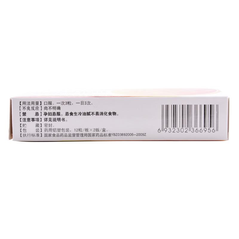 藿香清胃胶囊