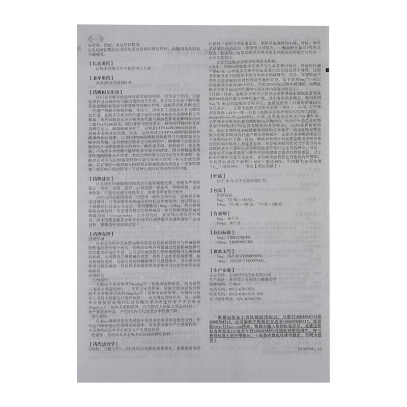 盐酸多奈哌齐片