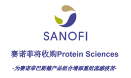 赛诺菲将收购Protein Sciences | 赛诺菲(杭州)制药有限公司