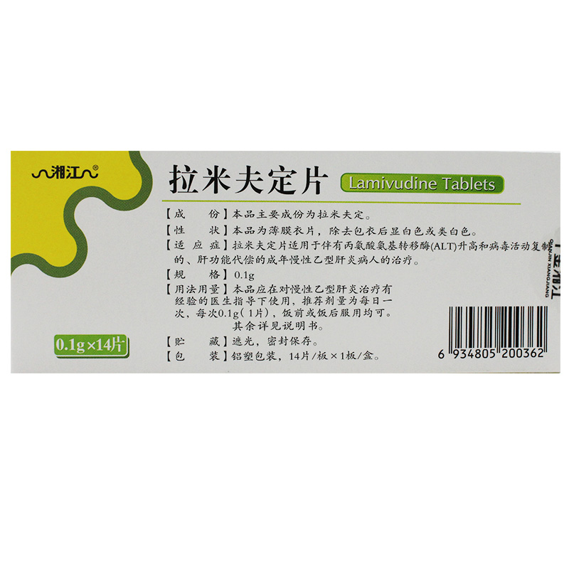 拉米夫定片