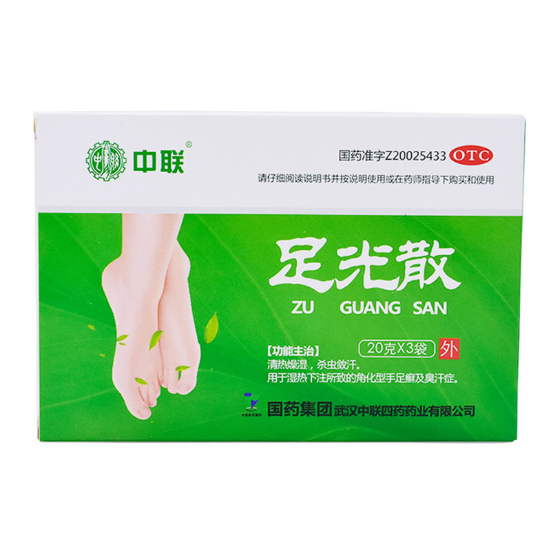 足光散