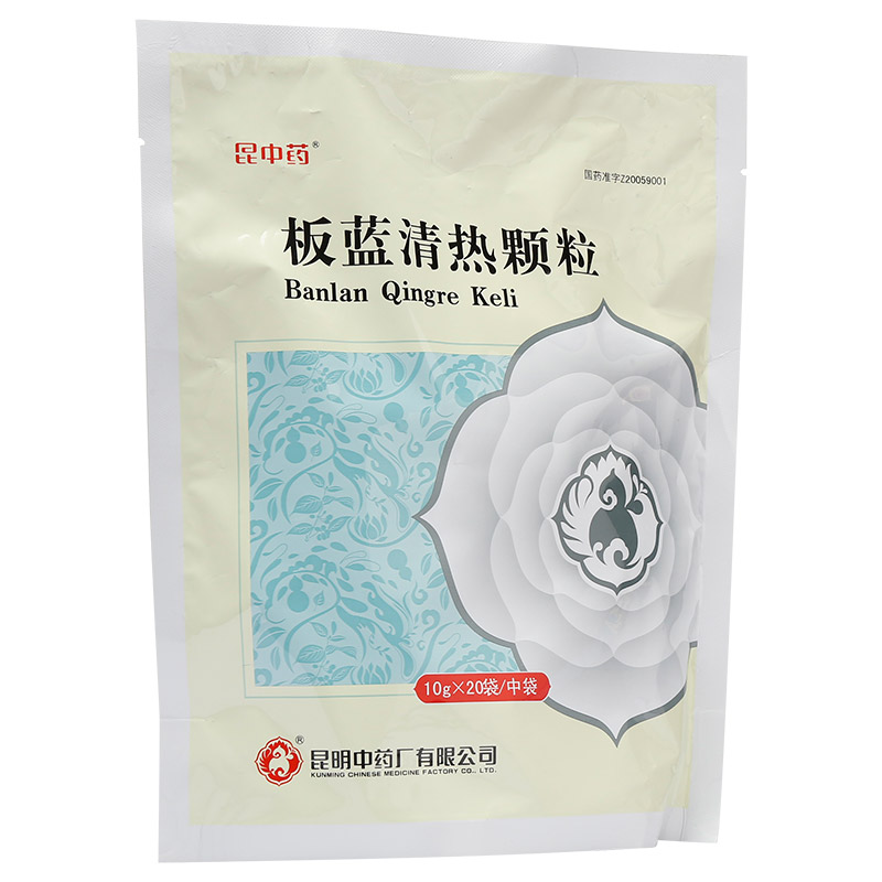 板蓝清热颗粒