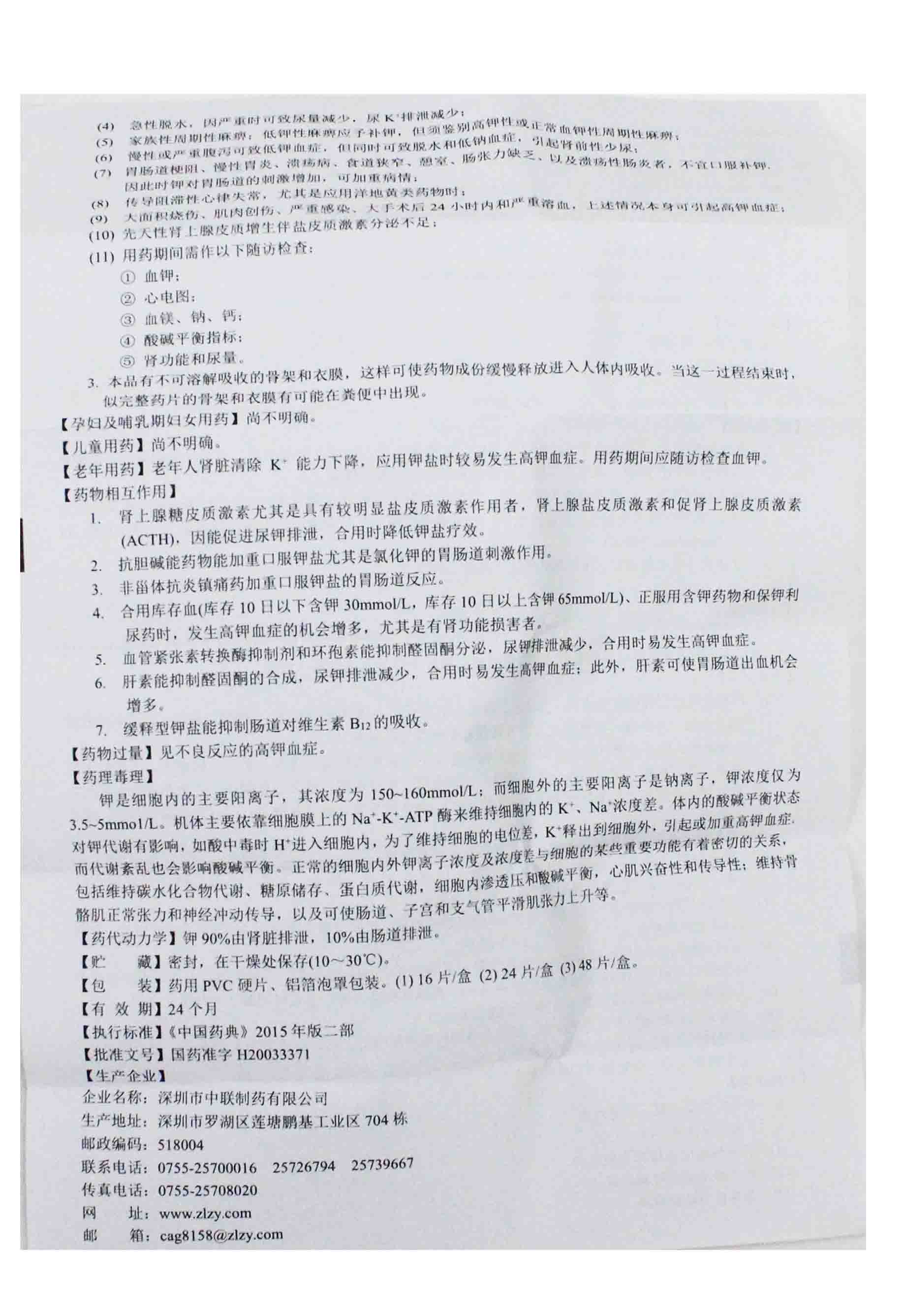 氯化钾缓释片
