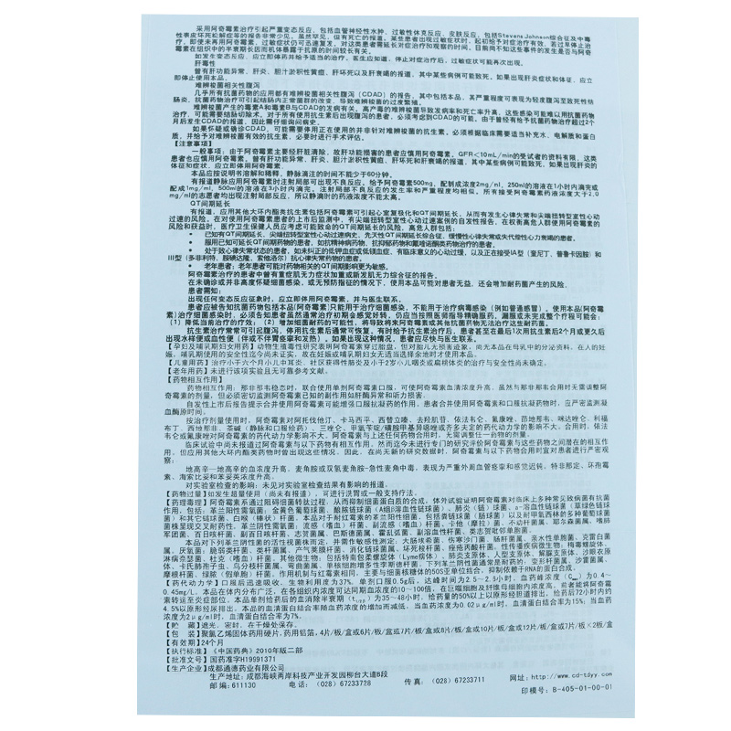 阿奇霉素分散片 阿奇霉素分散片