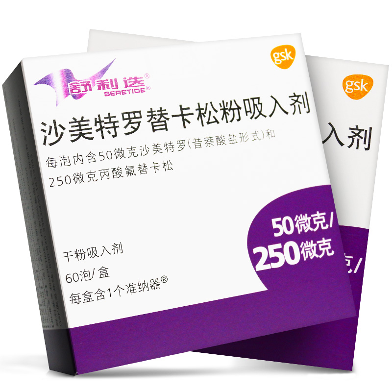 沙美特罗替卡松粉吸入剂