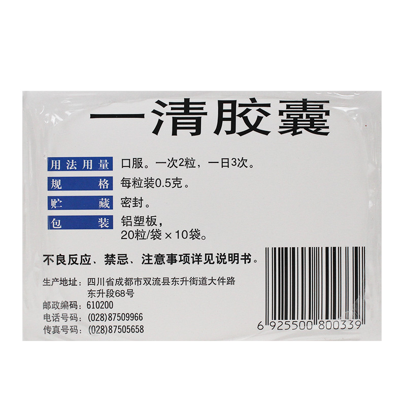 一清胶囊
