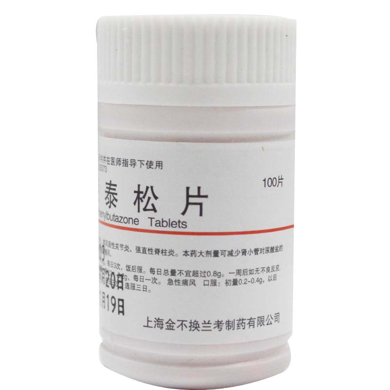 保泰松片