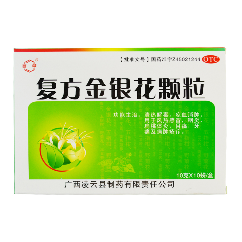 复方金银花颗粒