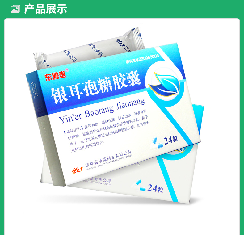 银耳孢糖胶囊 银耳孢糖胶囊