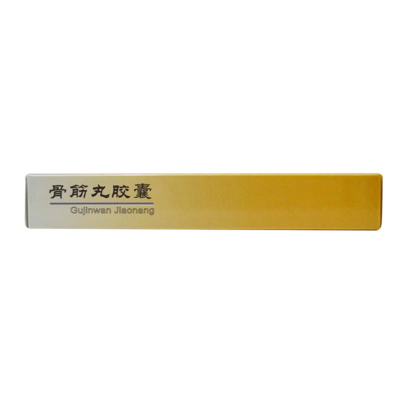 骨筋丸胶囊