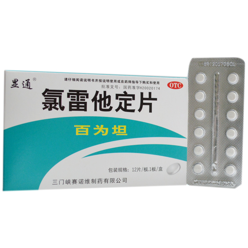 氯雷他定片 氯雷他定片