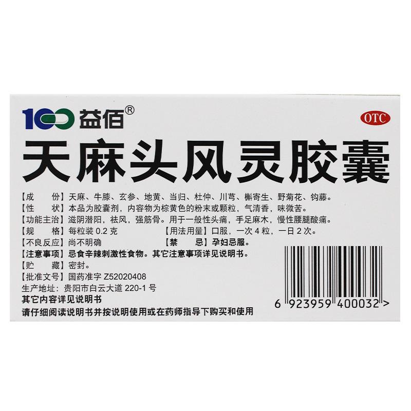 天麻头风灵胶囊 天麻头风灵胶囊