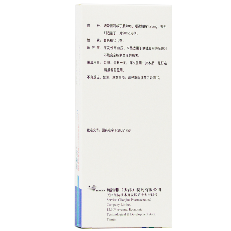 培哚普利吲达帕胺片