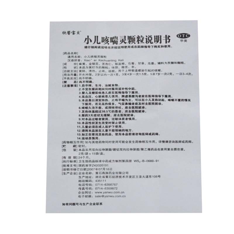 小儿咳喘灵颗粒