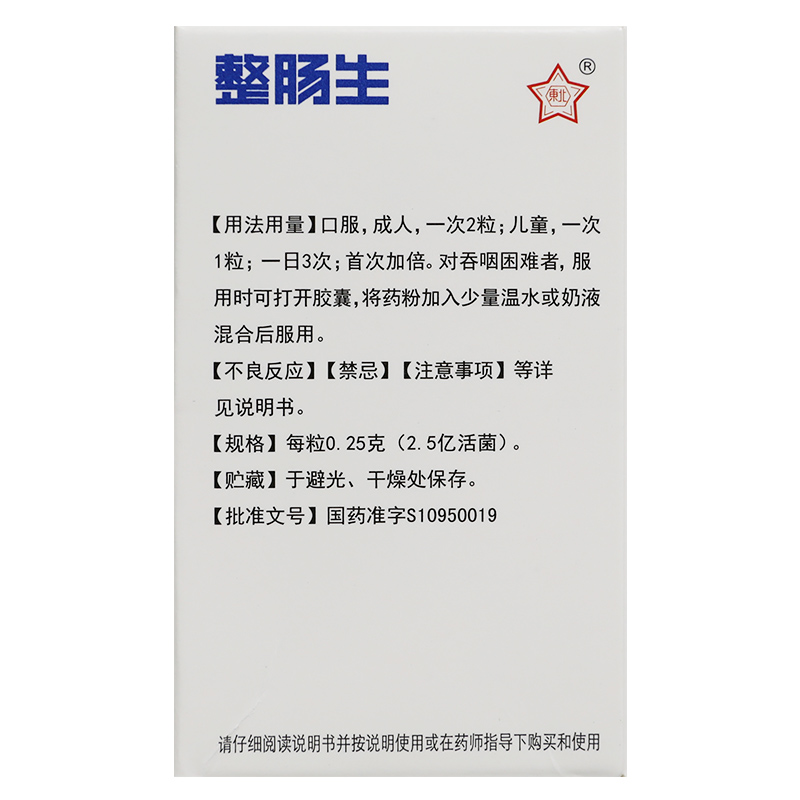 地衣芽孢杆菌活菌胶囊