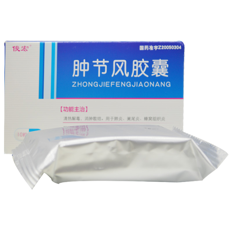 肿节风胶囊