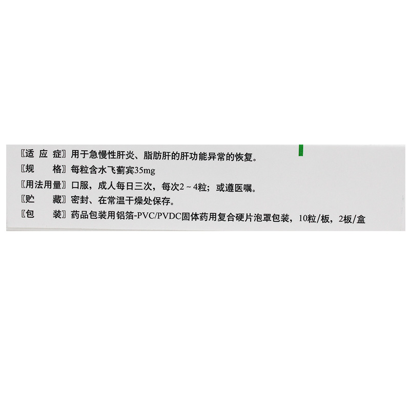 水飞蓟宾胶囊
