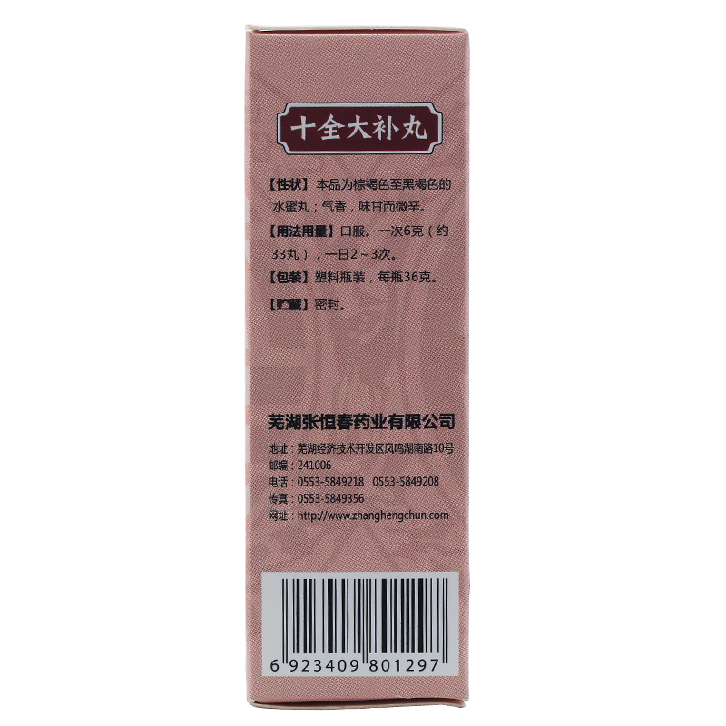 十全大补丸