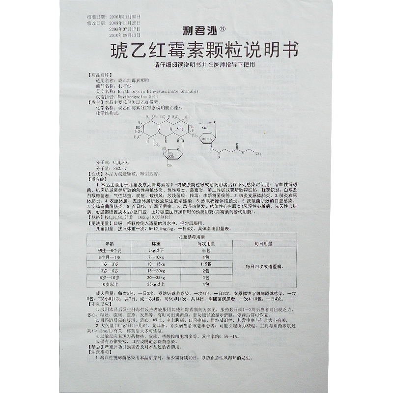 琥乙红霉素颗粒