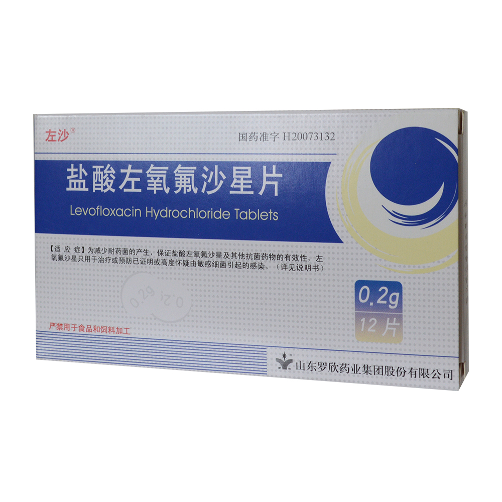 盐酸左氧氟沙星片