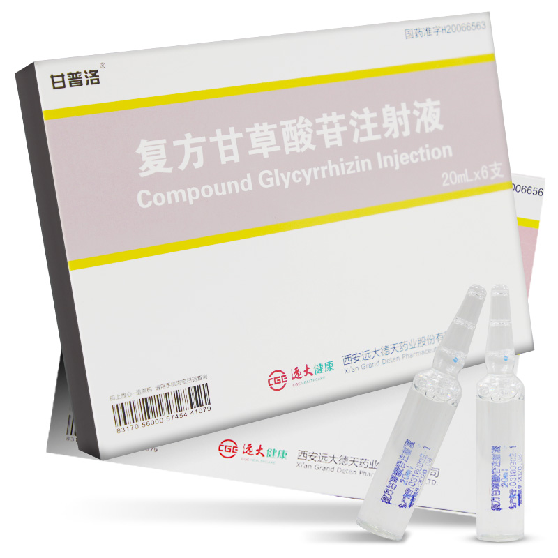 复方甘草酸苷注射液 复方甘草酸苷注射液