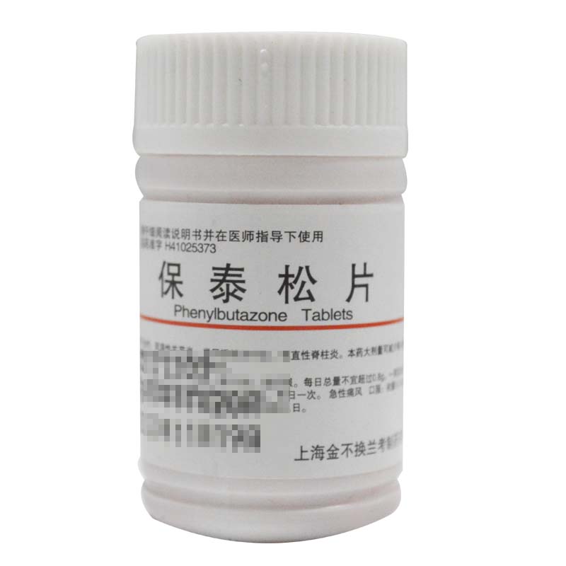 保泰松片