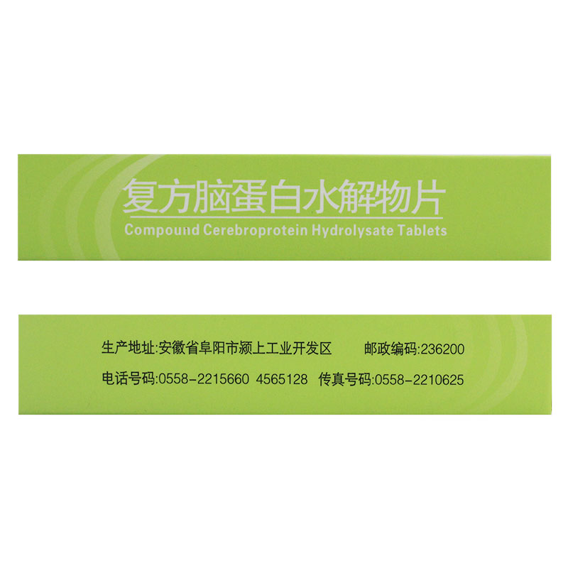复方脑蛋白水解物片