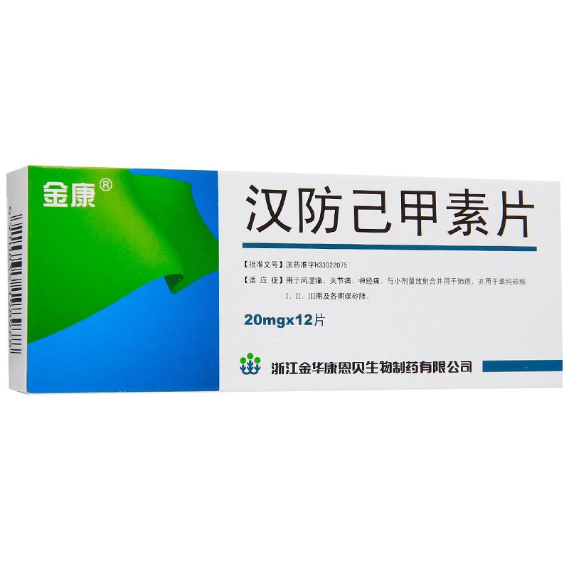 汉防己甲素片