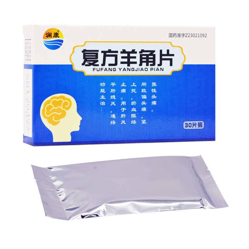 复方羊角片