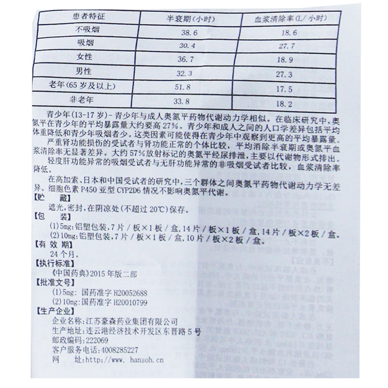 奥氮平片