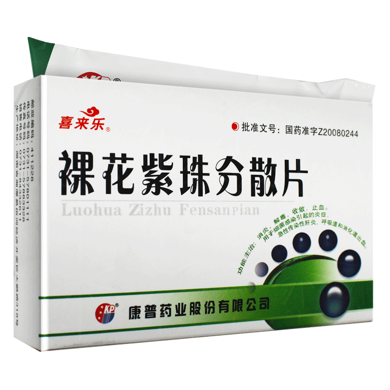 裸花紫珠分散片
