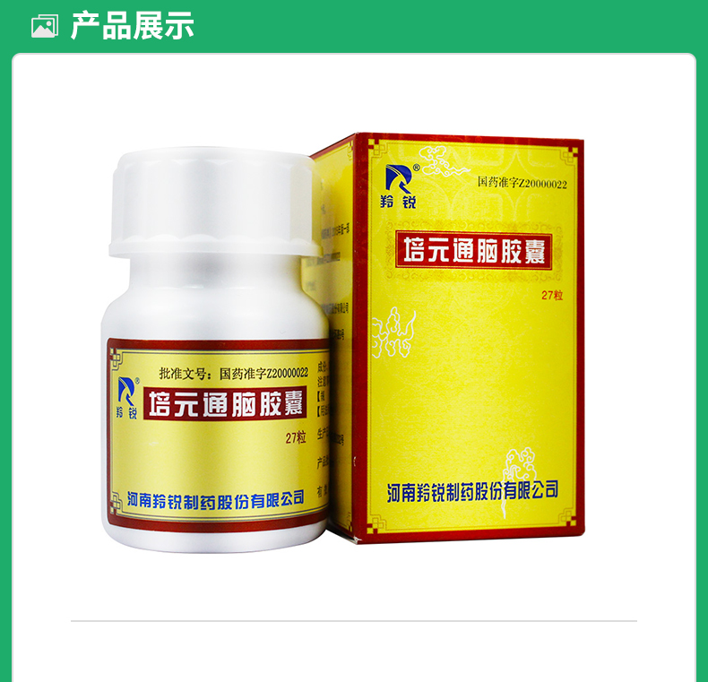 培元通脑胶囊