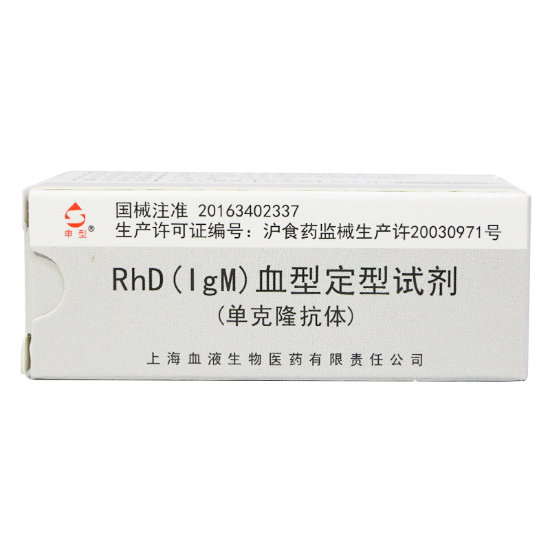 RHD(IgM)血型定型试剂(单克隆抗体)