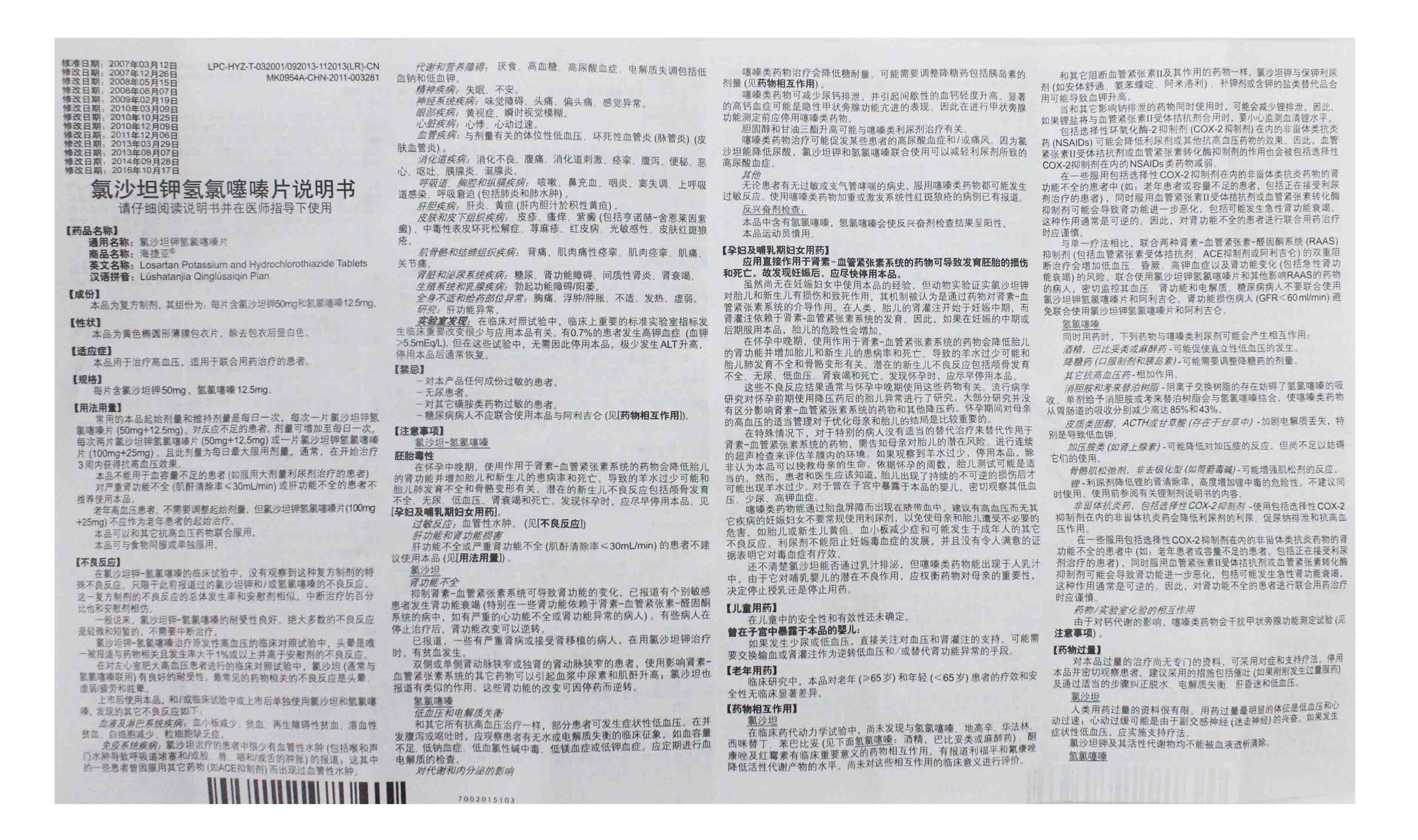 氯沙坦钾氢氯噻嗪片