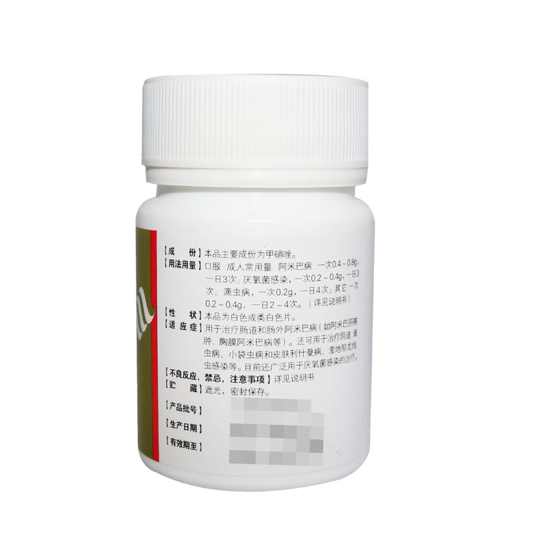 甲硝唑片