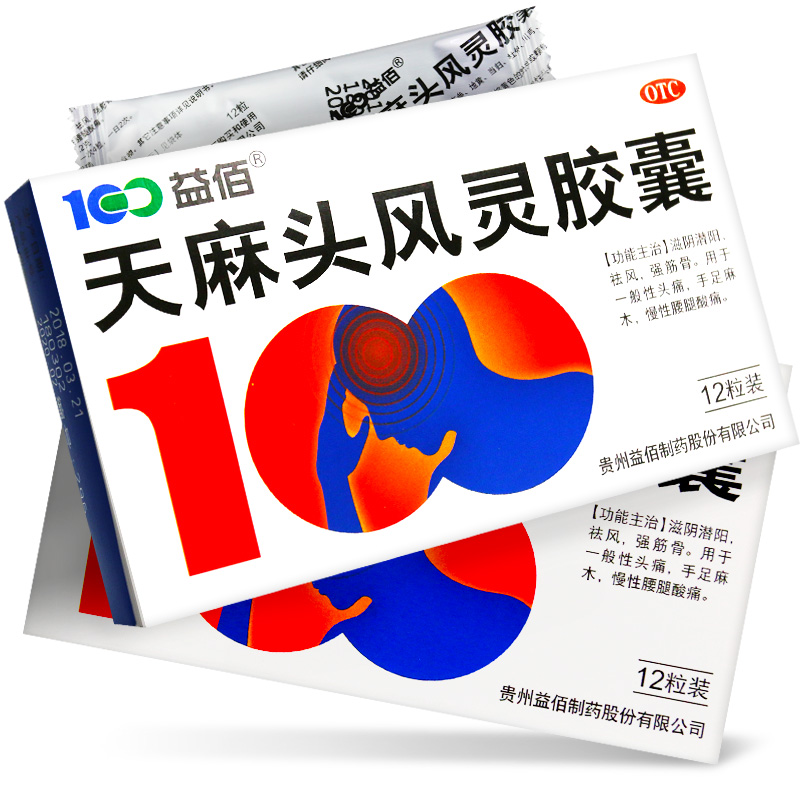 天麻头风灵胶囊 天麻头风灵胶囊