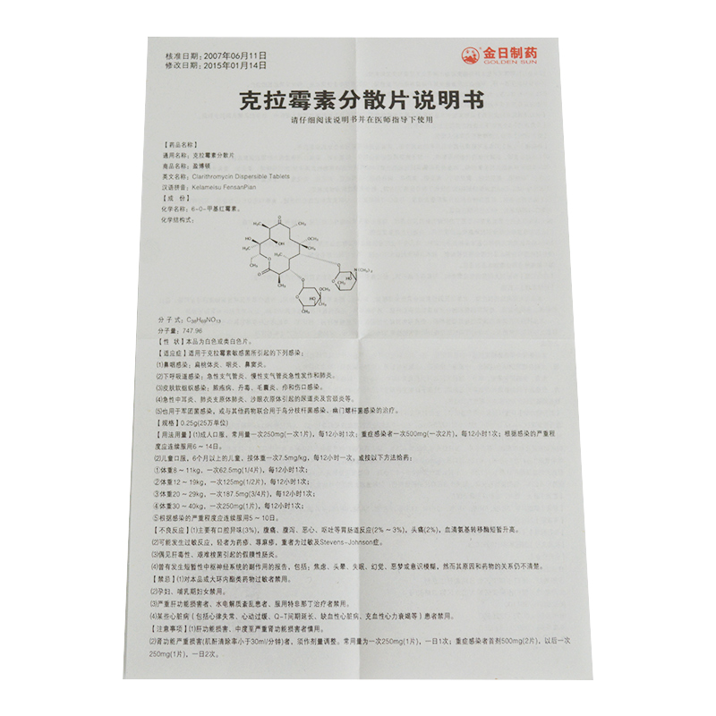 克拉霉素分散片