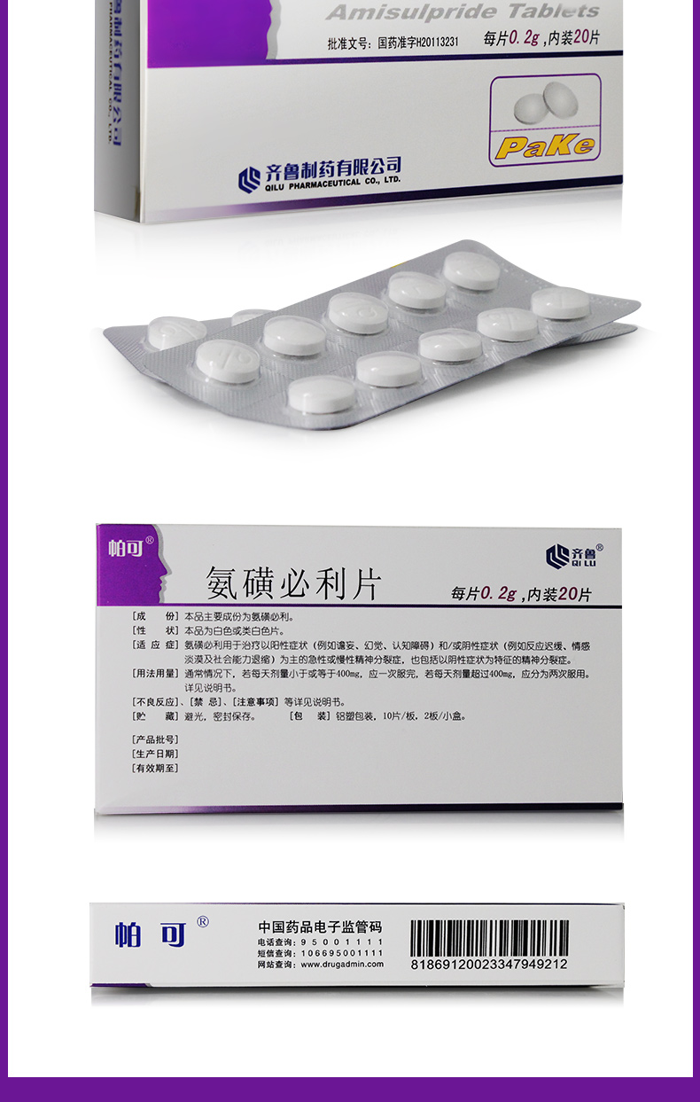 氨磺必利片