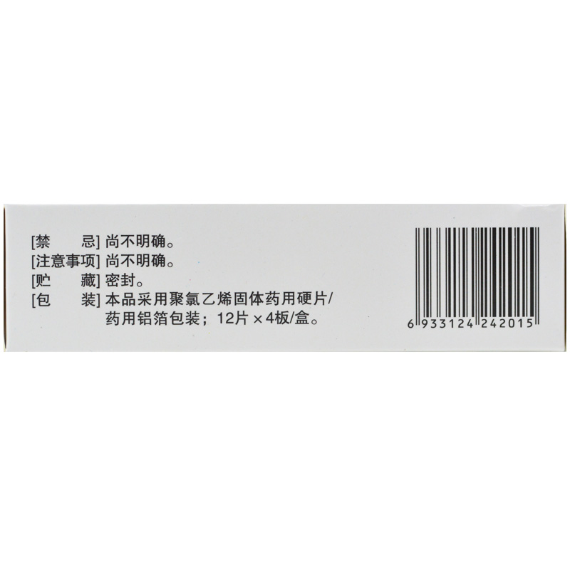 保心宁片