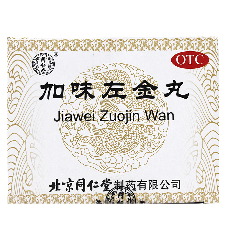 加味左金丸