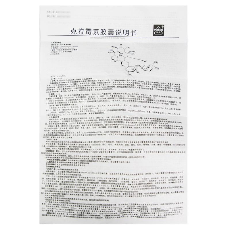 克拉霉素胶囊