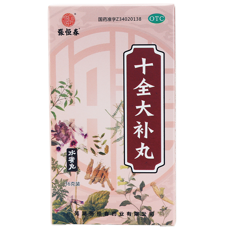 十全大补丸