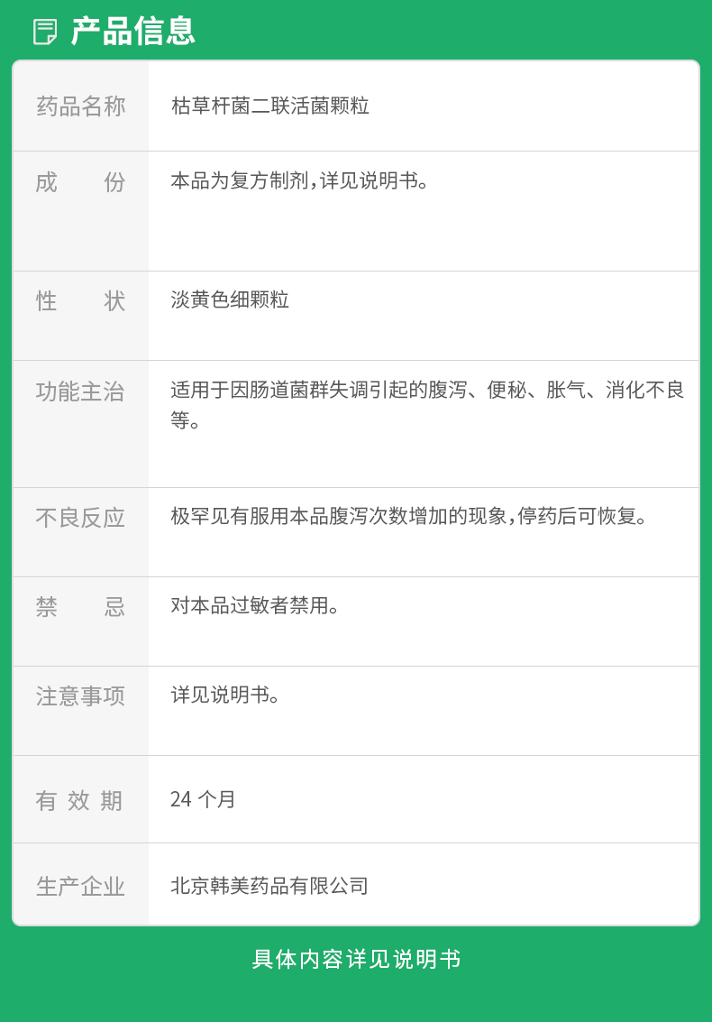 枯草杆菌二联活菌颗粒