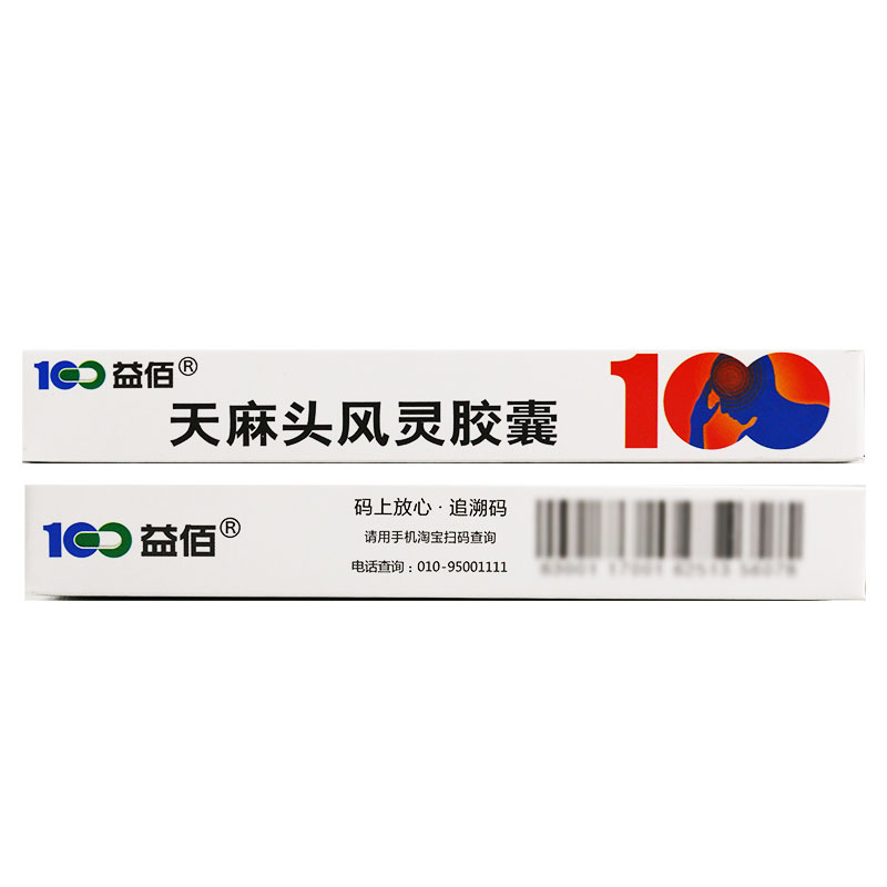 天麻头风灵胶囊 天麻头风灵胶囊