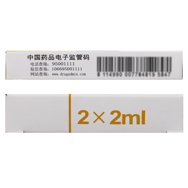 盐酸异丙肾上腺素注射液