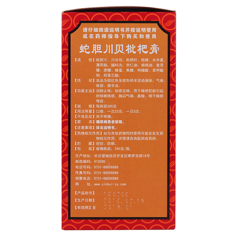 蛇胆川贝枇杷膏 蛇胆川贝枇杷膏