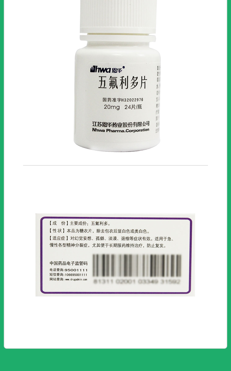 五氟利多片
