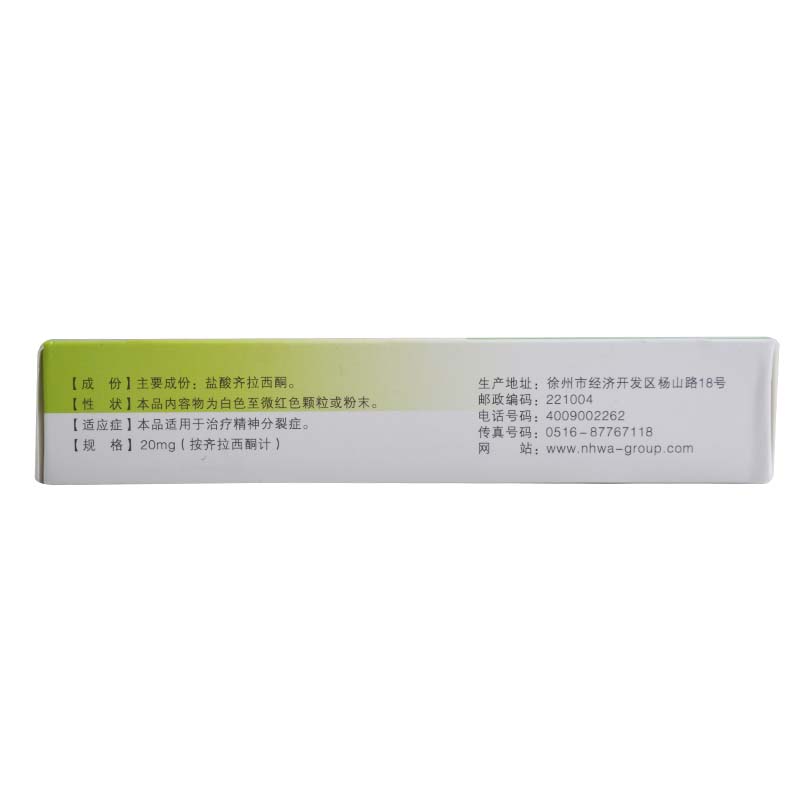 盐酸齐拉西酮胶囊