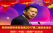 热烈祝贺林志忠当选2017新一届莆田（中国）健康产业总会会长