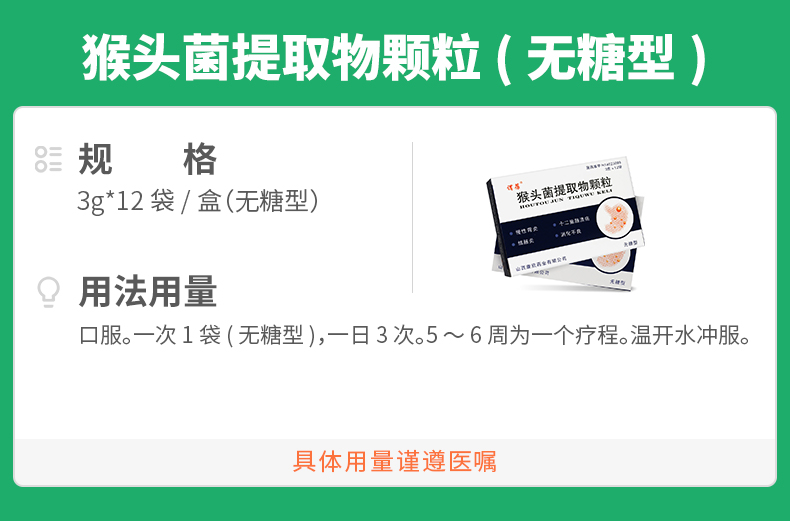 猴头菌提取物颗粒